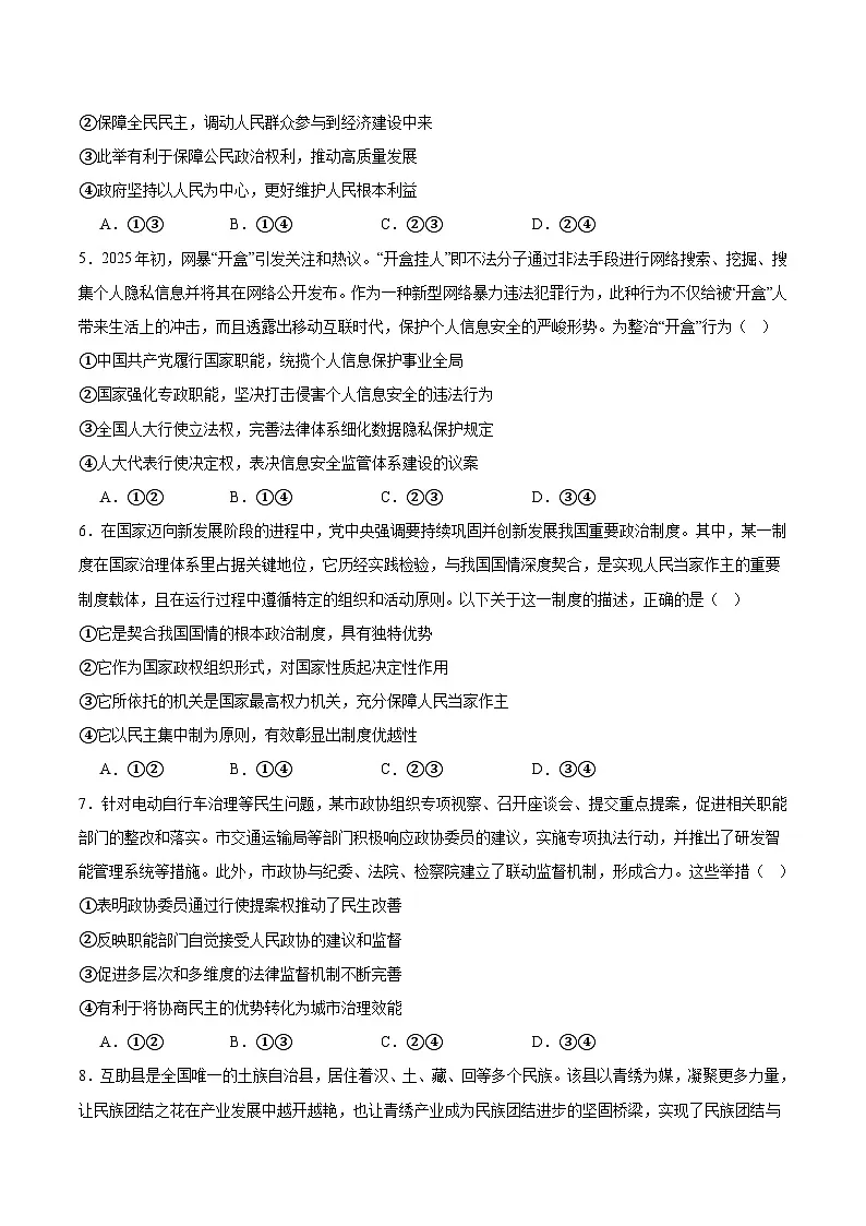 陕西省渭南市临渭区2024-2025学年高一下学期期末教学质量调研政治试卷第2页