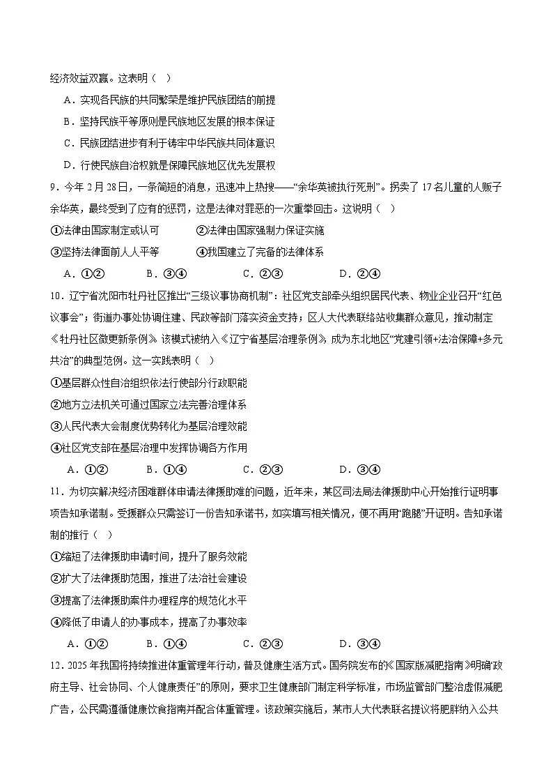 陕西省渭南市临渭区2024-2025学年高一下学期期末教学质量调研政治试卷第3页