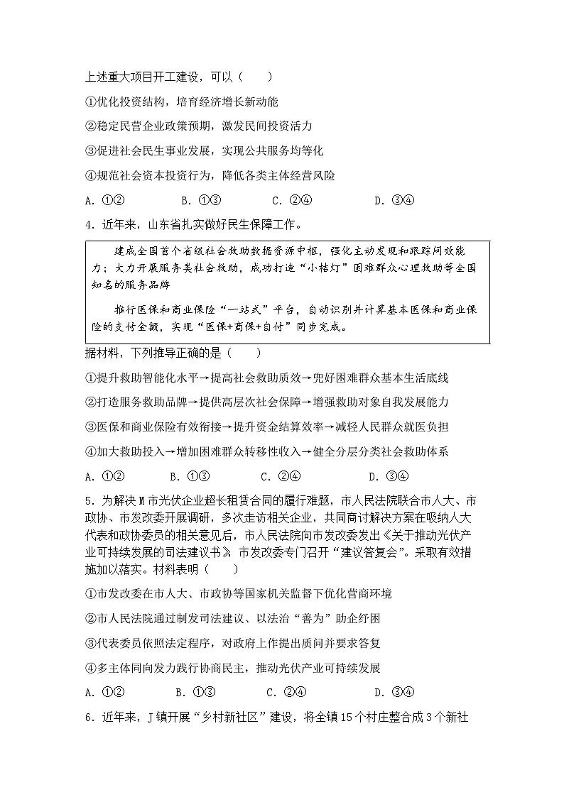 2025年山东省高考真题 政治试题及答案解析(原卷版)第3页