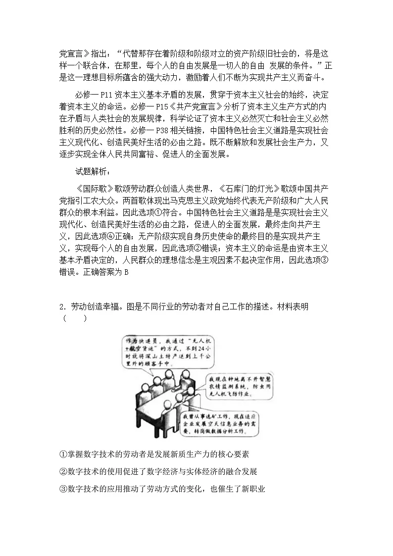 2025年山东省高考真题 政治试题及答案解析(解析版)第2页