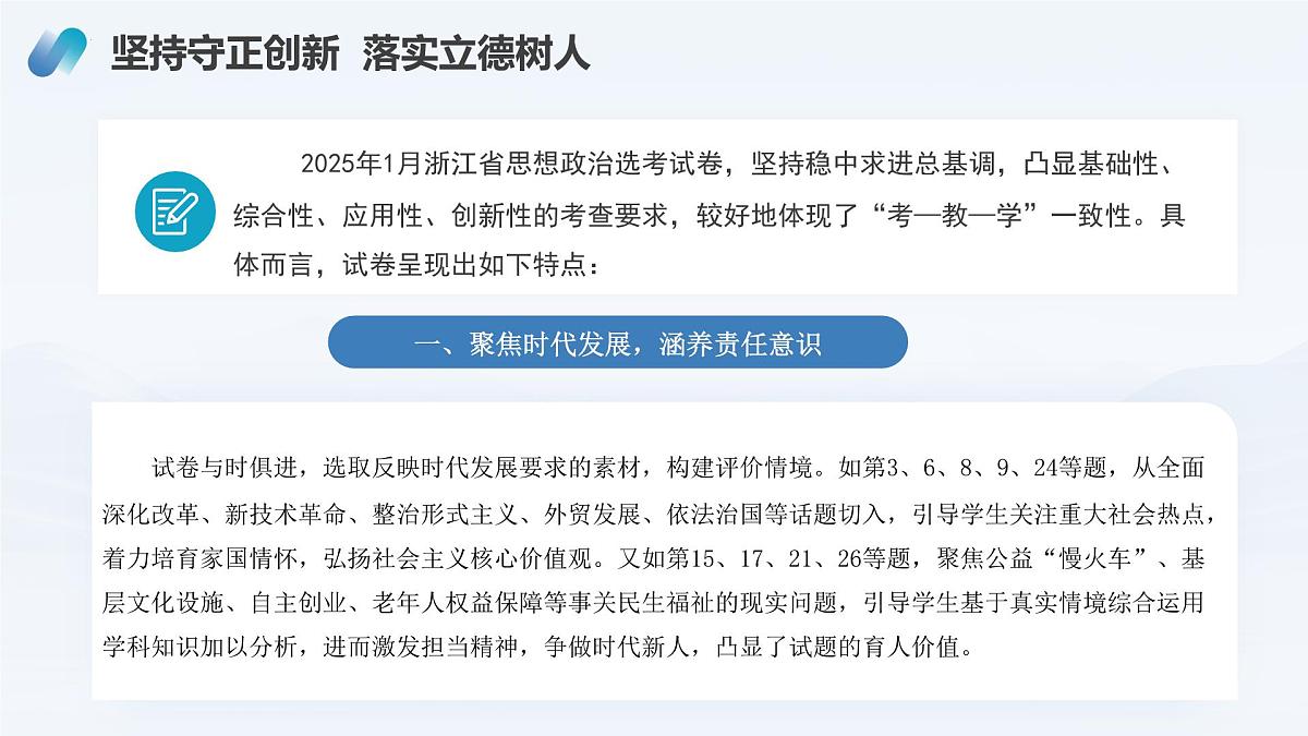 2025年高考思想政治真题完全解读(浙江卷1月)(真题解读课件)第4页