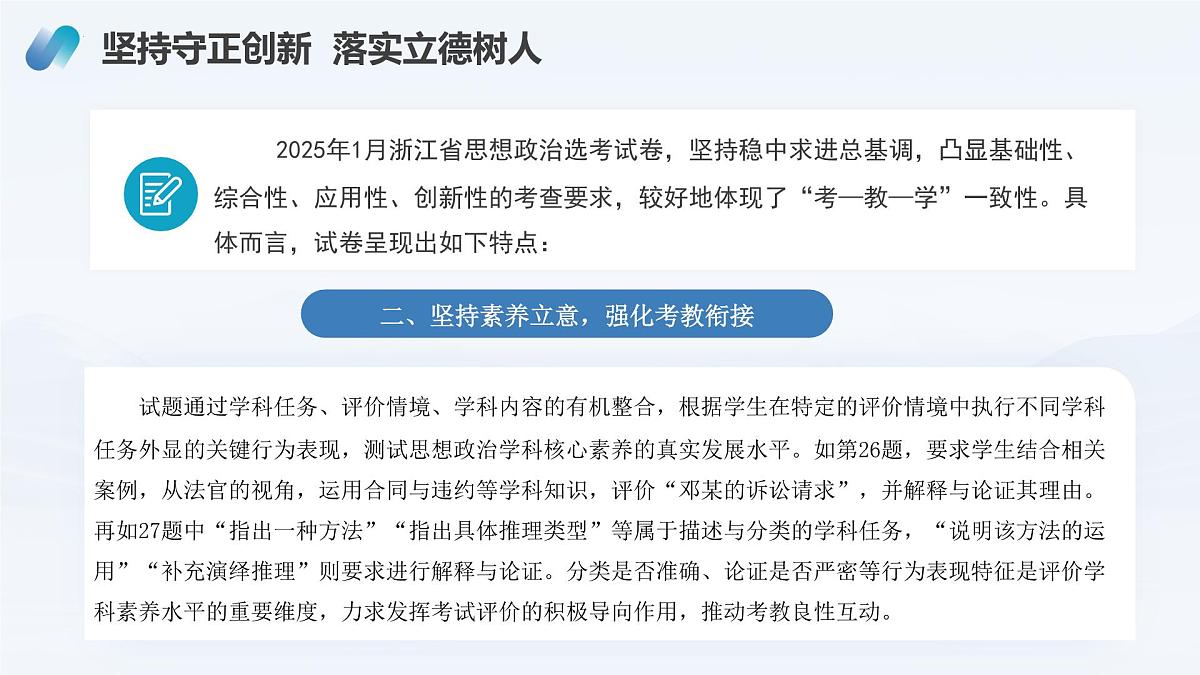 2025年高考思想政治真题完全解读(浙江卷1月)(真题解读课件)第5页