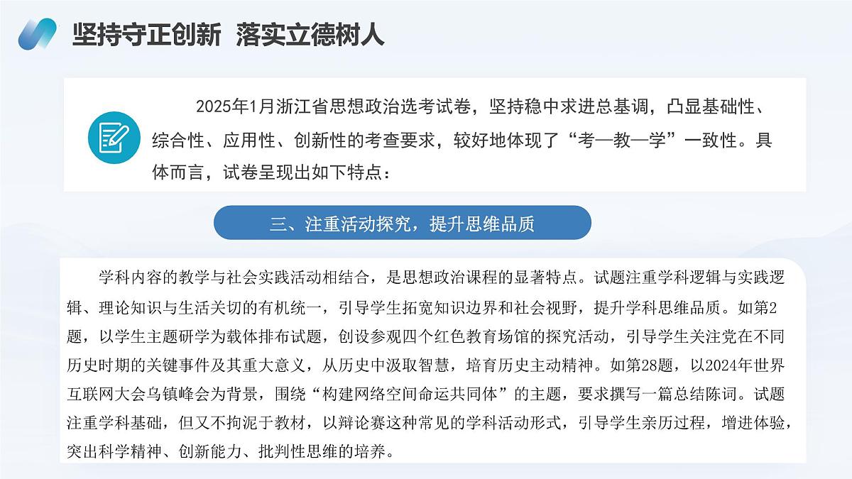 2025年高考思想政治真题完全解读(浙江卷1月)(真题解读课件)第6页