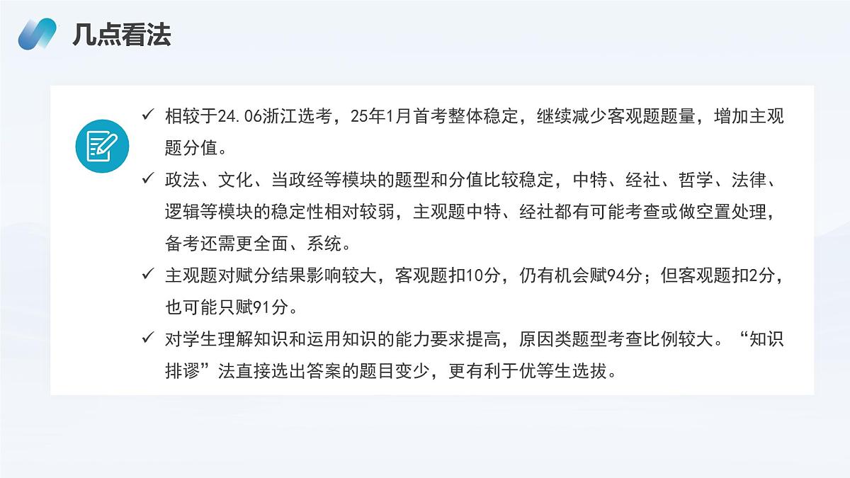 2025年高考思想政治真题完全解读(浙江卷1月)(真题解读课件)第7页