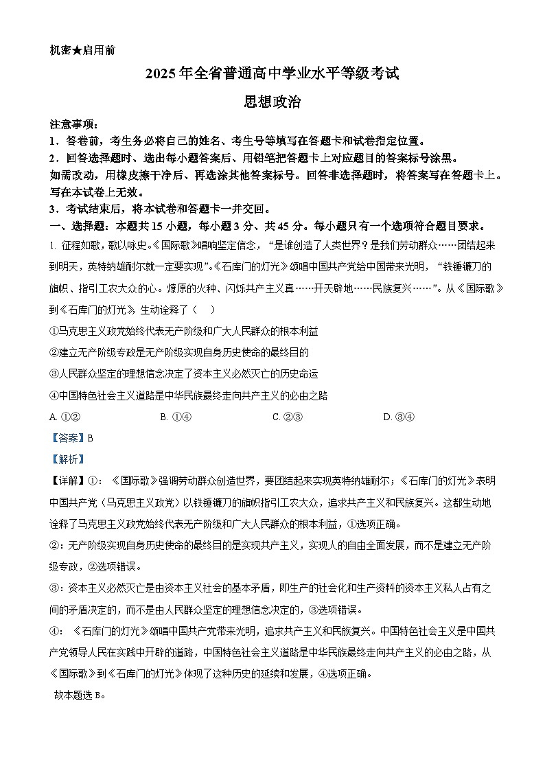 精品解析:2025年山东高考政治试题(解析版)第1页