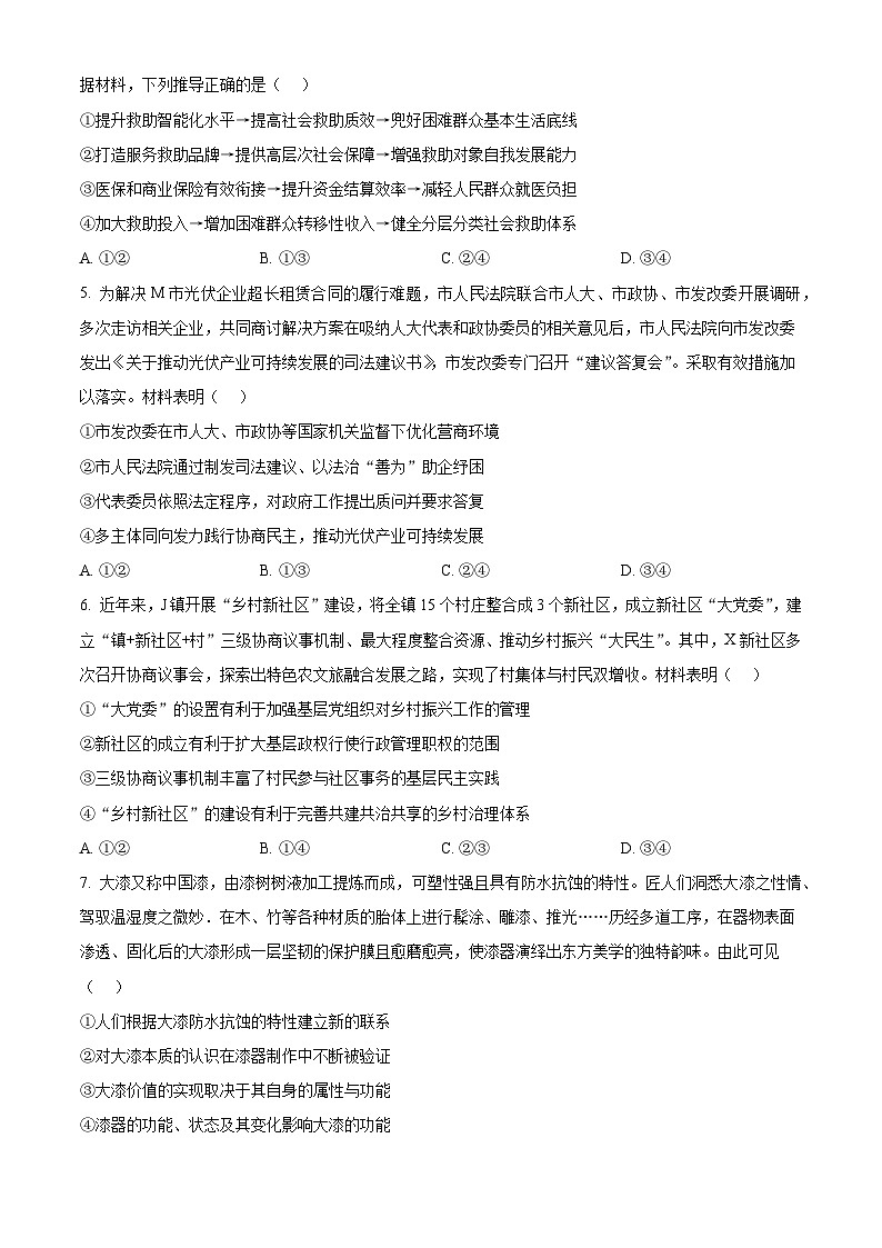 精品解析:2025年山东高考政治试题(原卷版)第3页