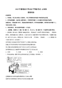 2025年山东省高考招生统一考试高考真题政治试卷(真题+答案)