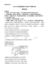 2025年高考真题——政治(山东卷)试卷(Word版附答案)