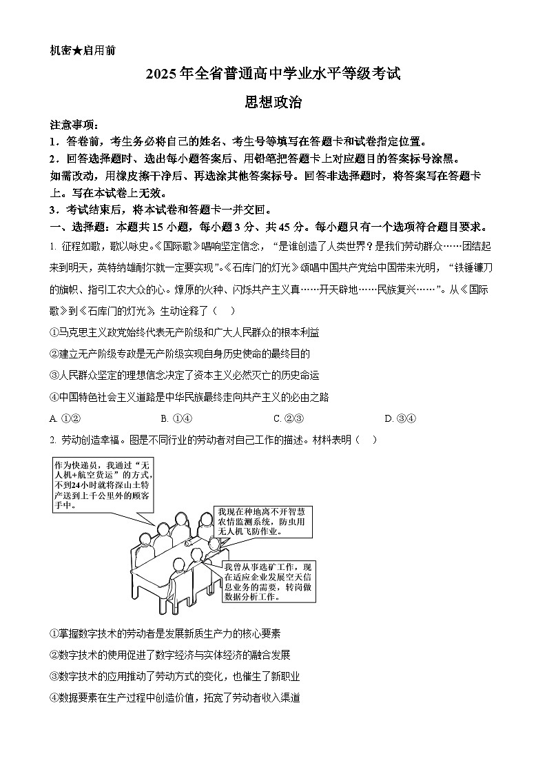 2025年高考真题——政治(山东卷)试卷(Word版附答案)第1页
