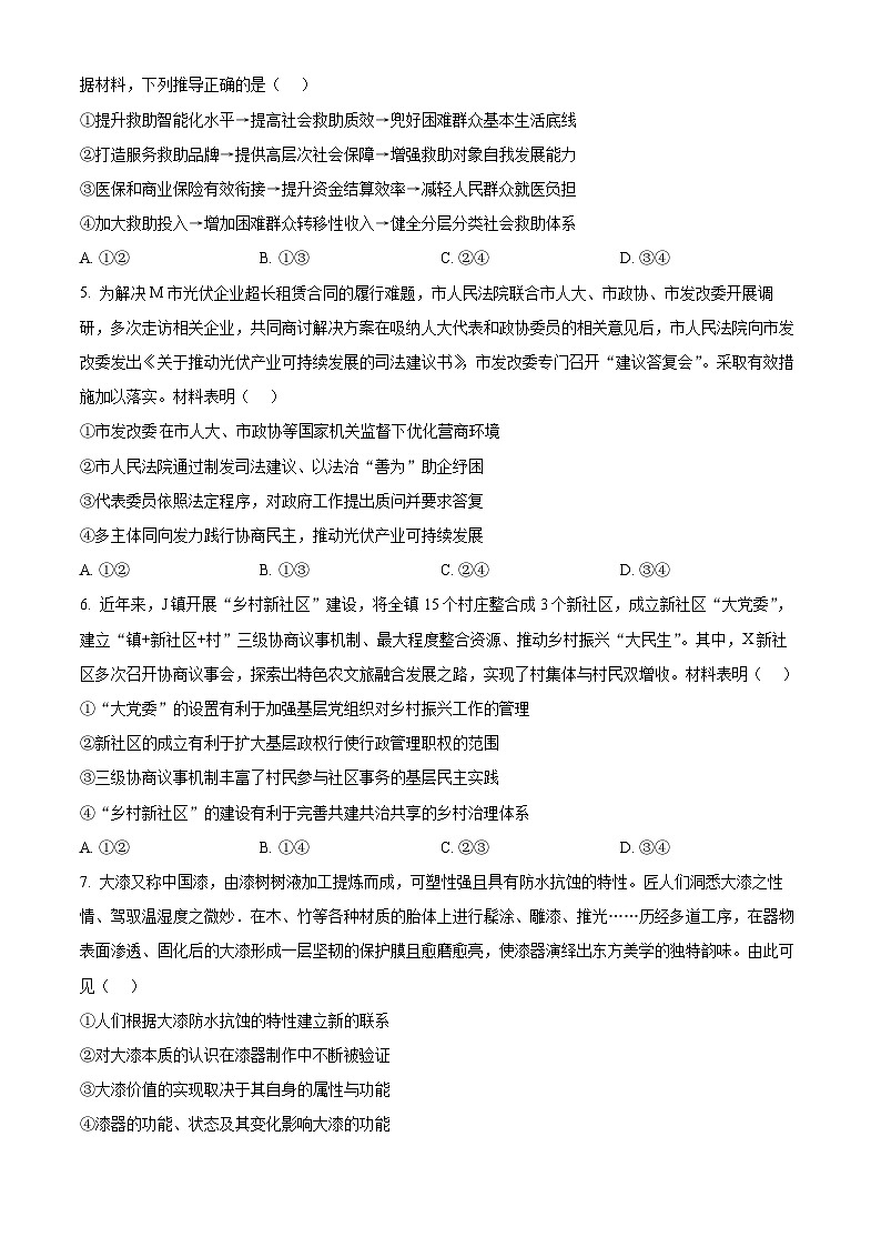 2025年高考真题——政治(山东卷)试卷(Word版附答案)第3页