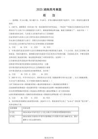 2025湖南高考真题政治试卷无答案