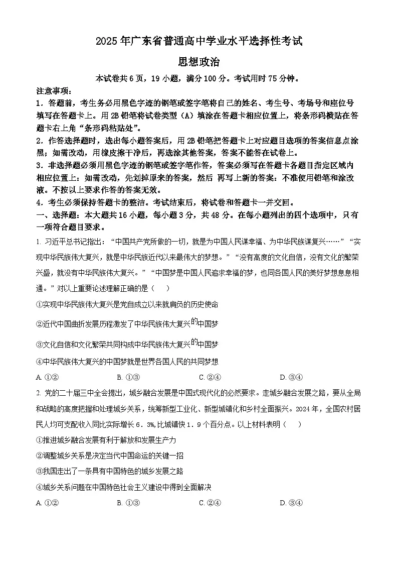 2025年高考真题——政治(广东卷) Word版无答案第1页