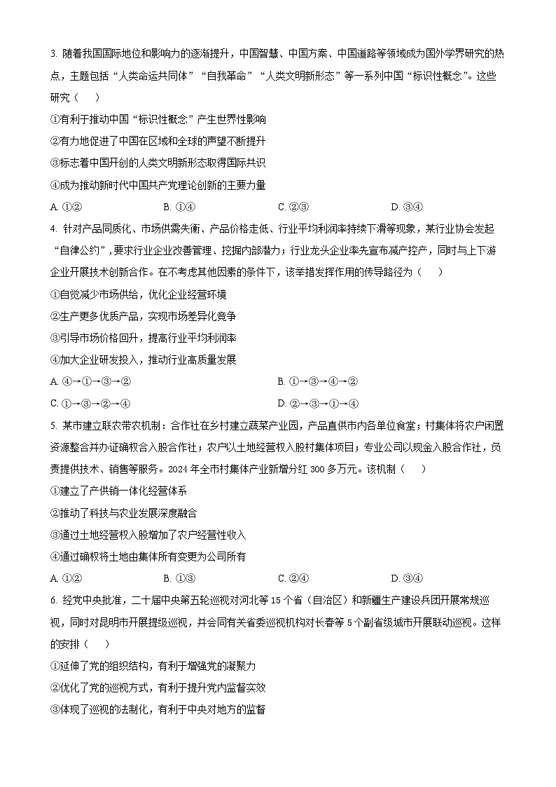 2025年高考真题——政治(广东卷) Word版无答案第2页