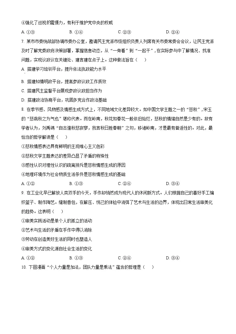 2025年高考真题——政治(广东卷) Word版无答案第3页