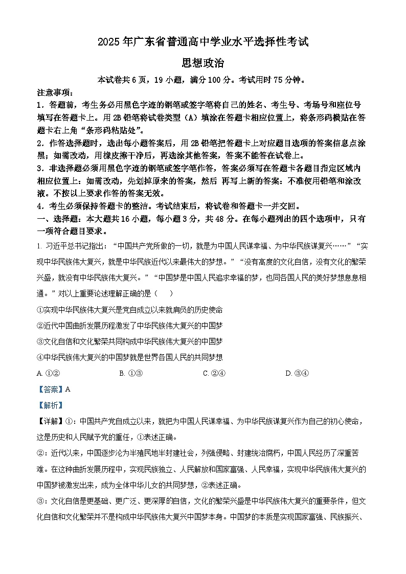 2025年高考真题——政治(广东卷) Word版含解析第1页