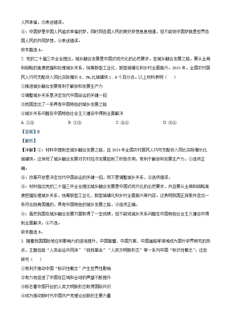 2025年高考真题——政治(广东卷) Word版含解析第2页