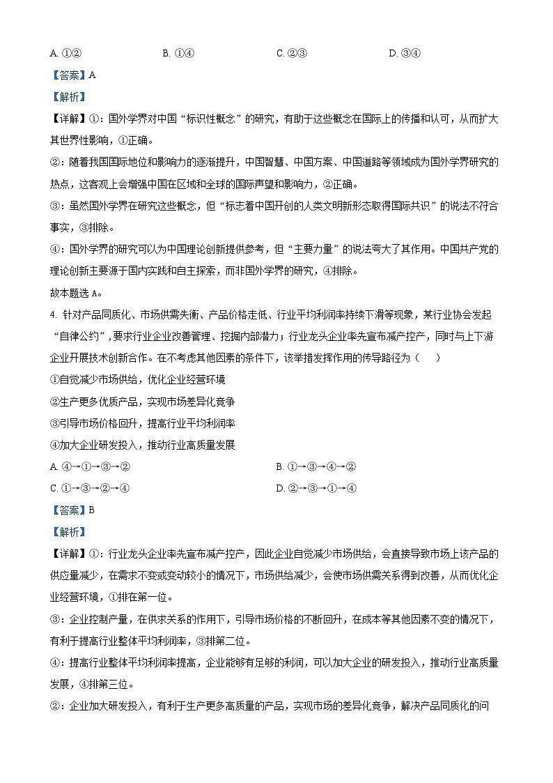 2025年高考真题——政治(广东卷) Word版含解析第3页