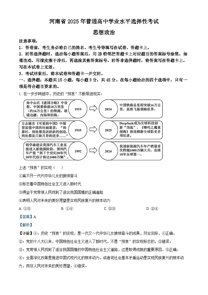 2025年高考真题——政治(河南卷) Word版含解析第1页