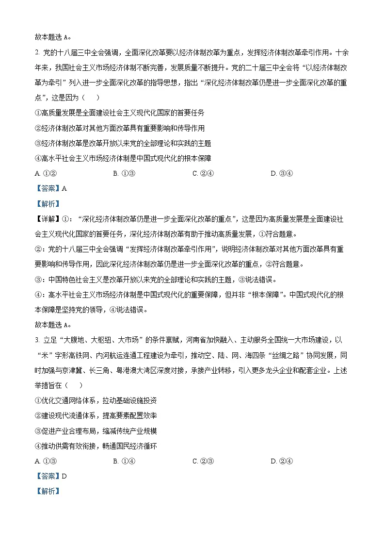 2025年高考真题——政治(河南卷) Word版含解析第2页