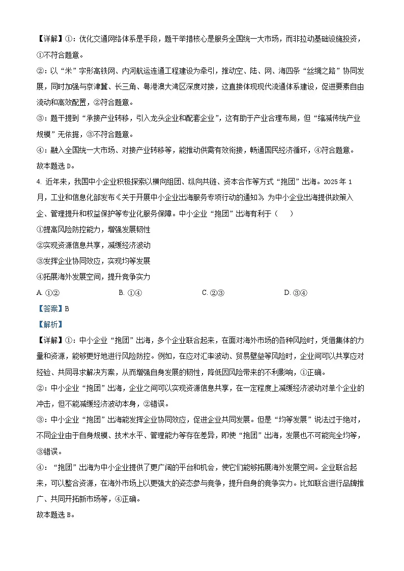 2025年高考真题——政治(河南卷) Word版含解析第3页