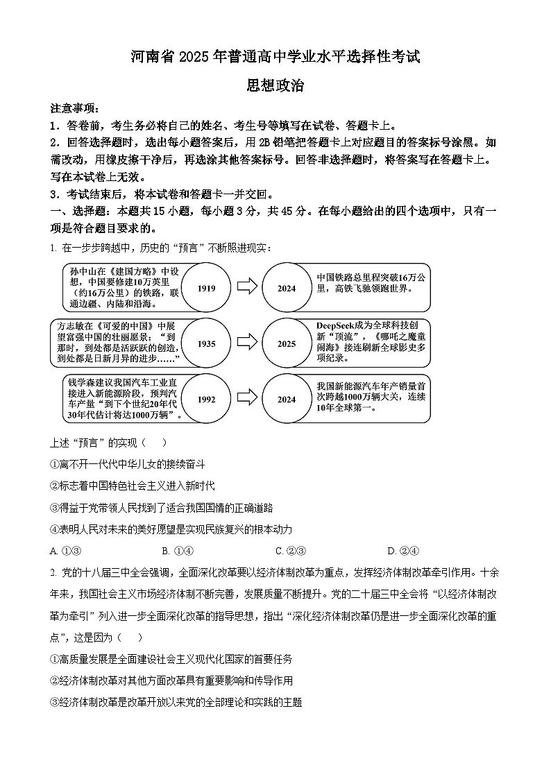 2025年高考真题——政治(河南卷) Word版无答案第1页