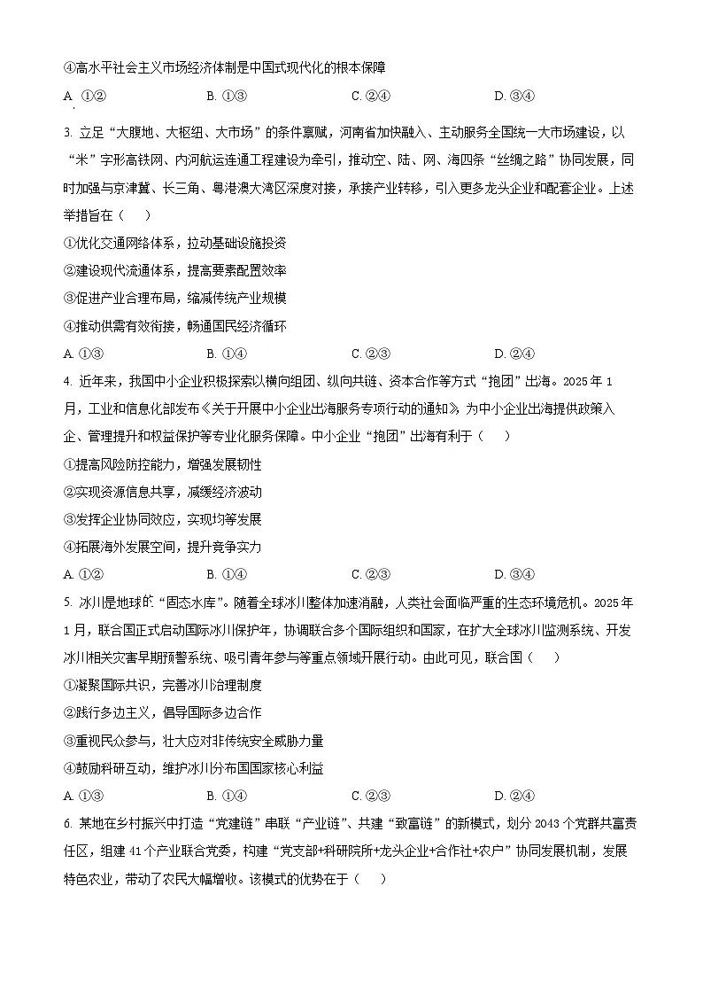 2025年高考真题——政治(河南卷) Word版无答案第2页