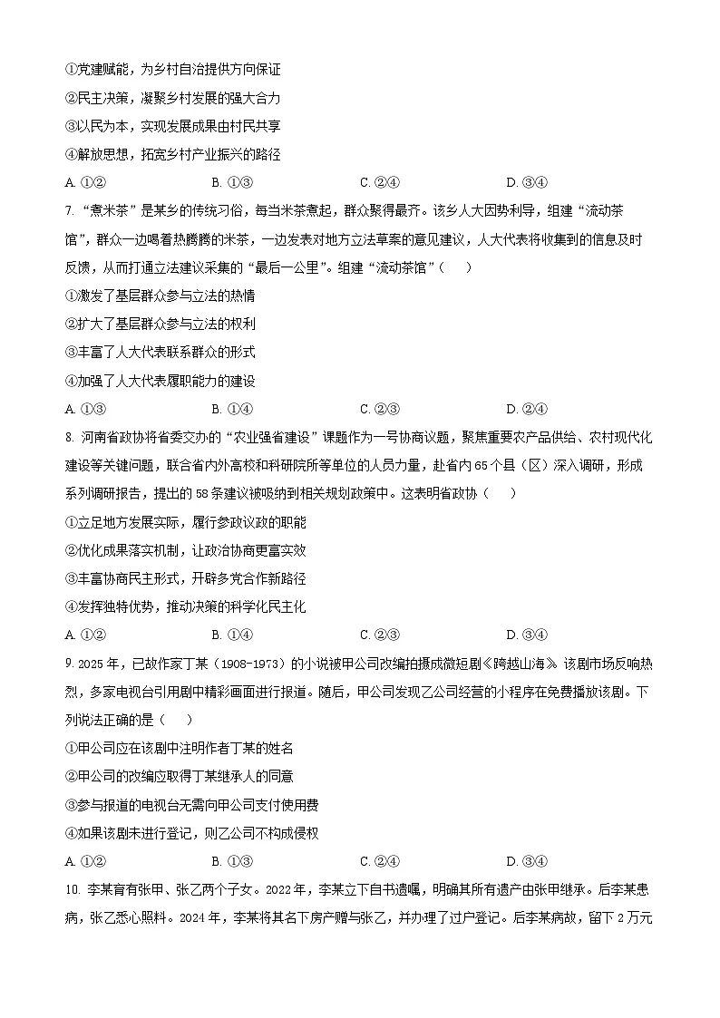 2025年高考真题——政治(河南卷) Word版无答案第3页