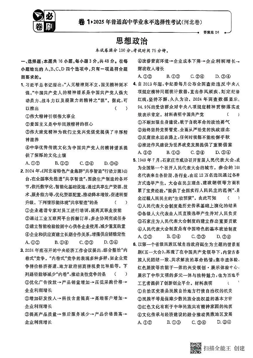 政治答案第1页