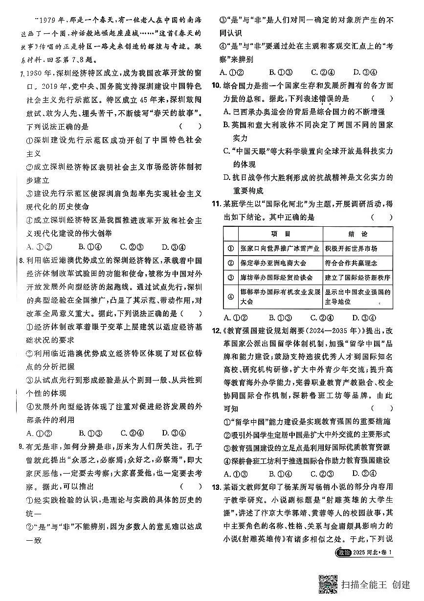 政治答案第2页