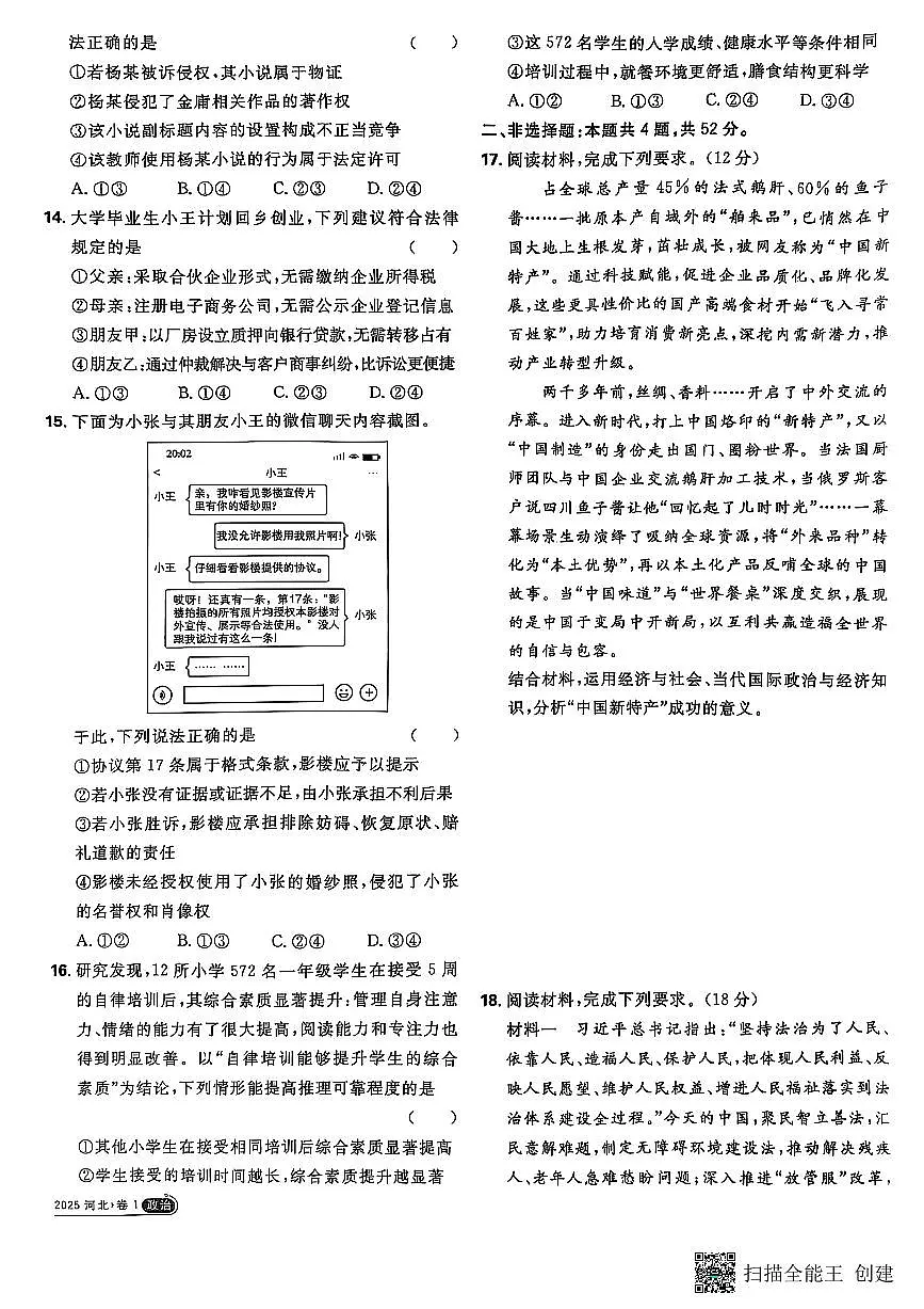 政治答案第3页
