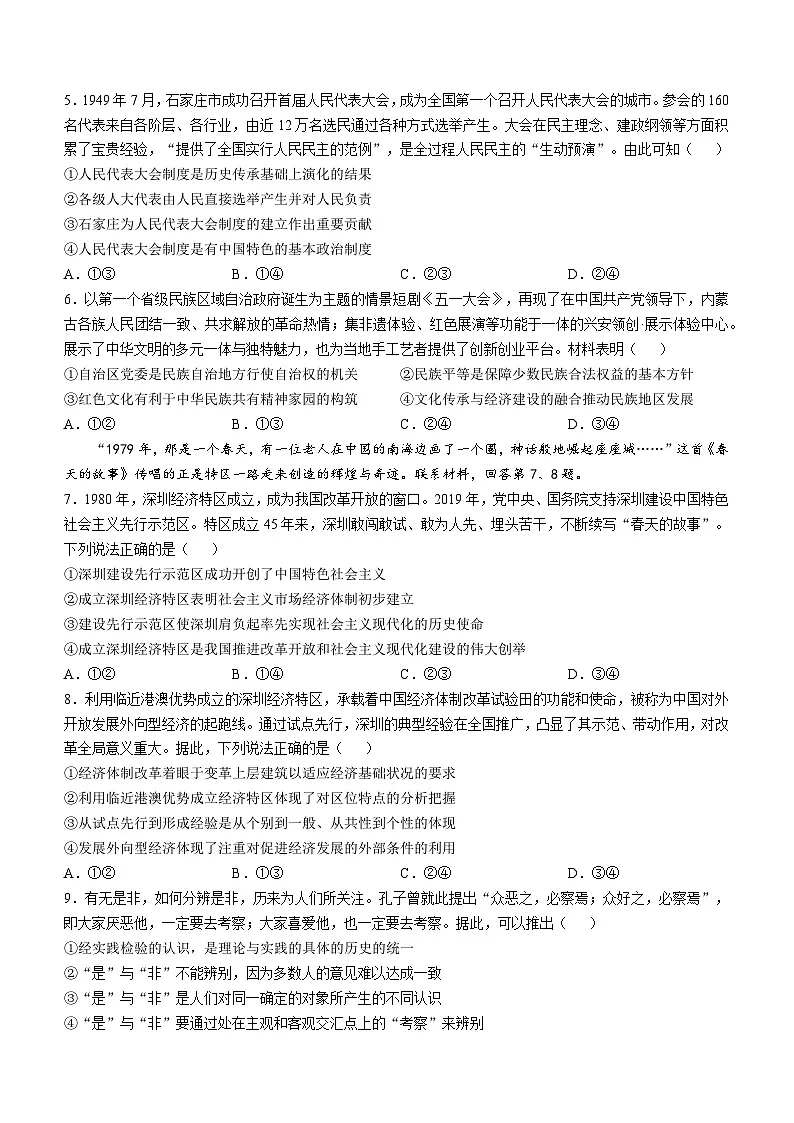 2025年高考河北卷政治高考真题第2页