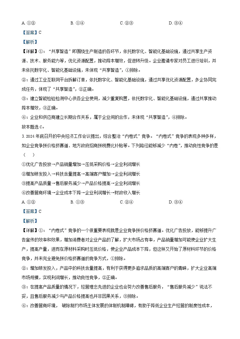 2025河北高考政治试题(解析版)第2页