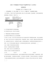 2025年江苏省高考招生统一考试高考真题政治试卷（真题+答案）