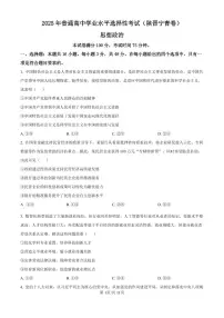 2025年陕西、山西、宁夏、青海四省(陕晋宁青)高考政治试题+答案