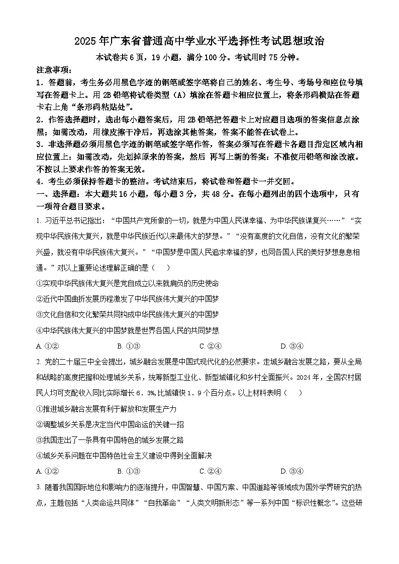 2025广东高考政治真题(原卷版)第1页