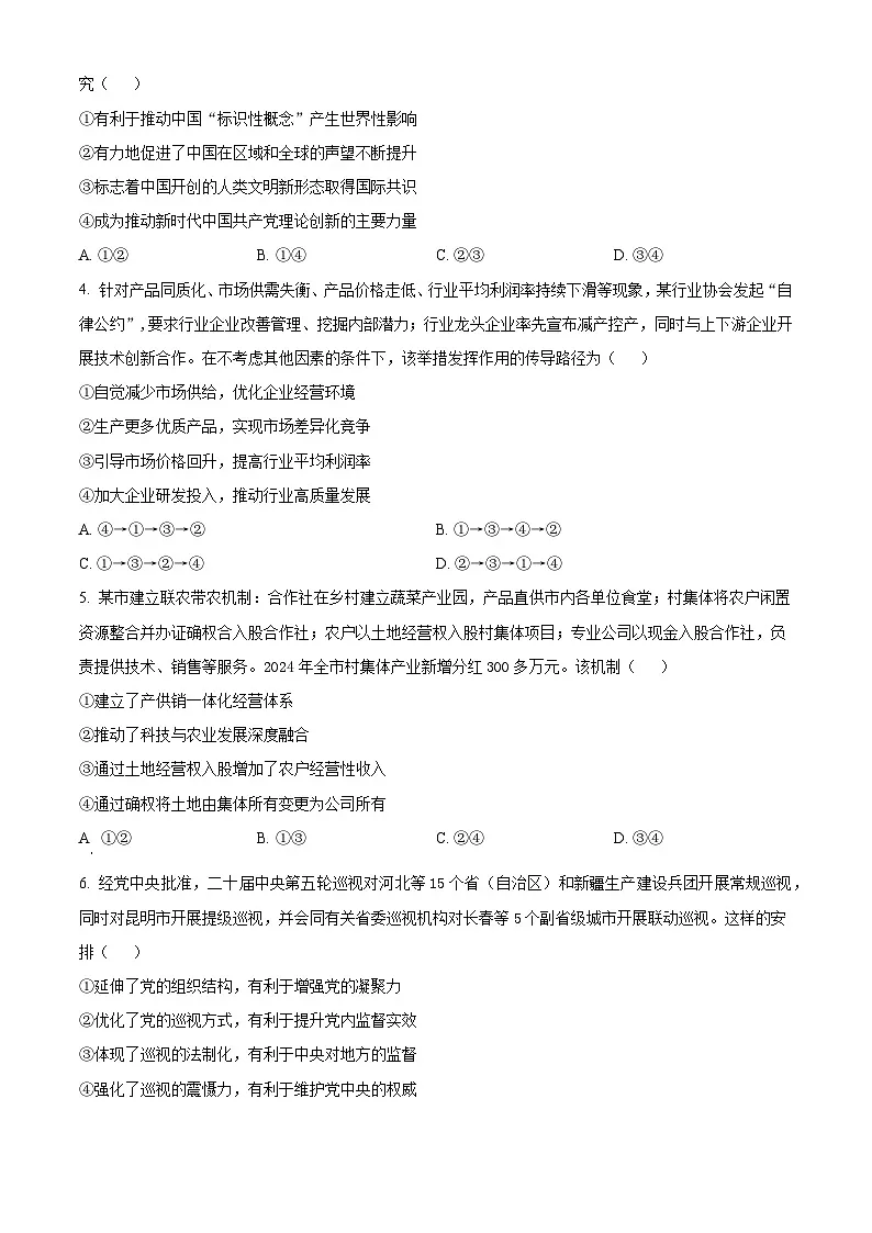 2025广东高考政治真题(原卷版)第2页