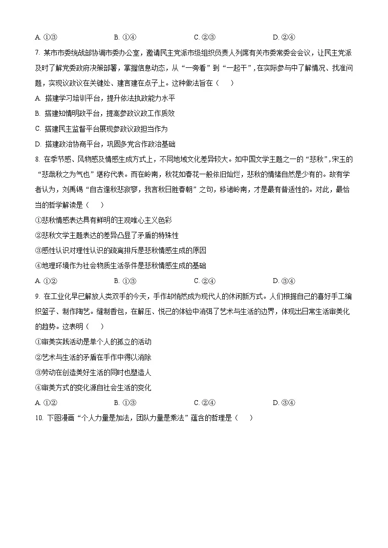 2025广东高考政治真题(原卷版)第3页
