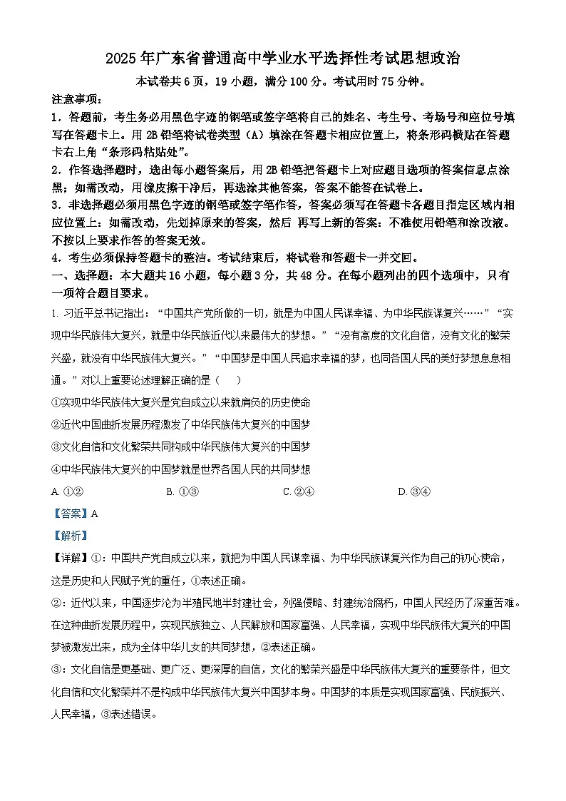 2025广东高考政治真题(解析版)第1页