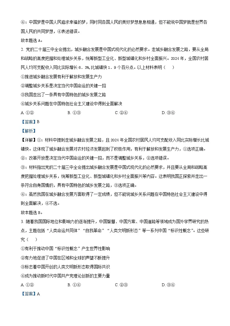 2025广东高考政治真题(解析版)第2页