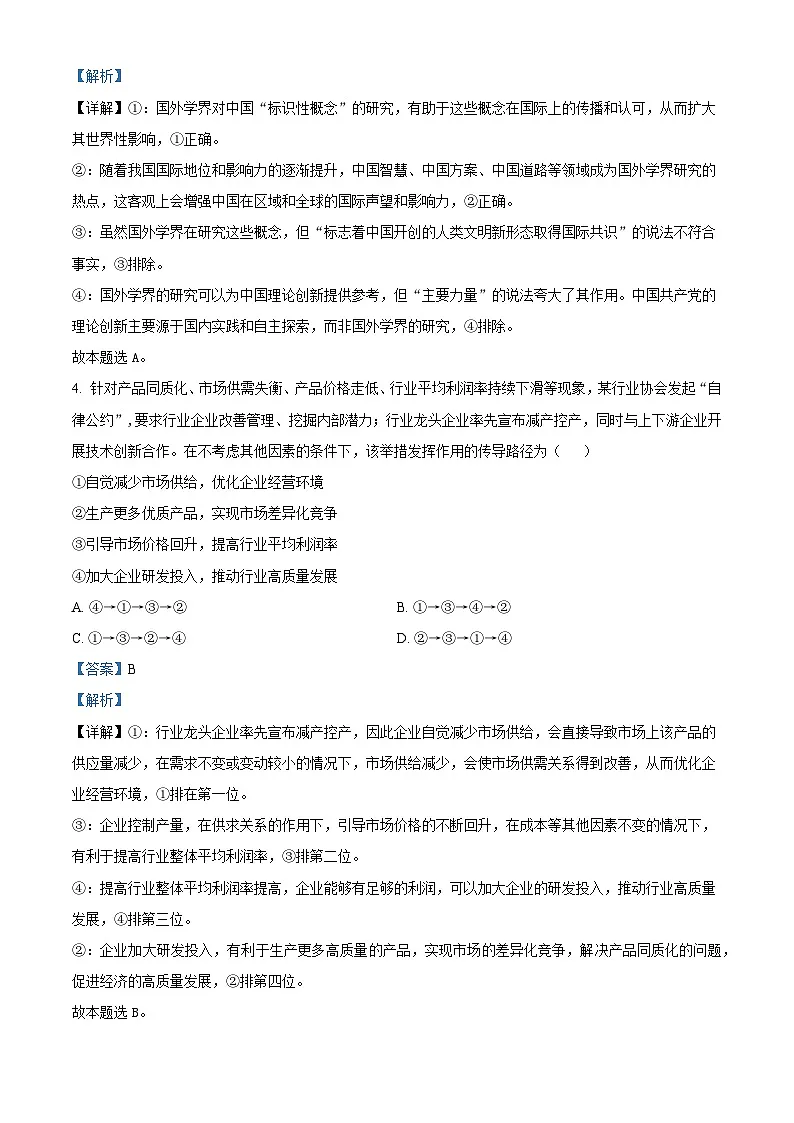 2025广东高考政治真题(解析版)第3页