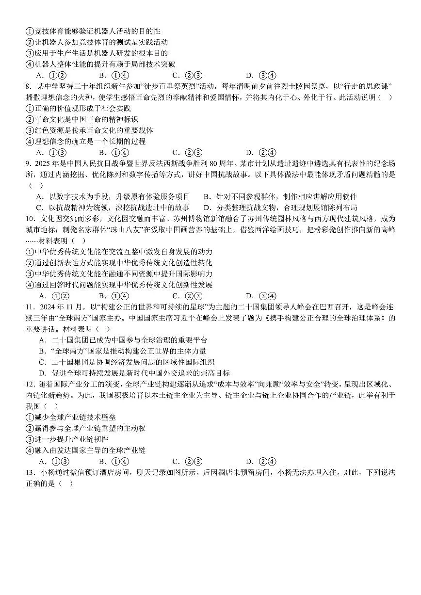 2025年高考真题 陕、晋、宁、青政治-试题(含答案)第2页