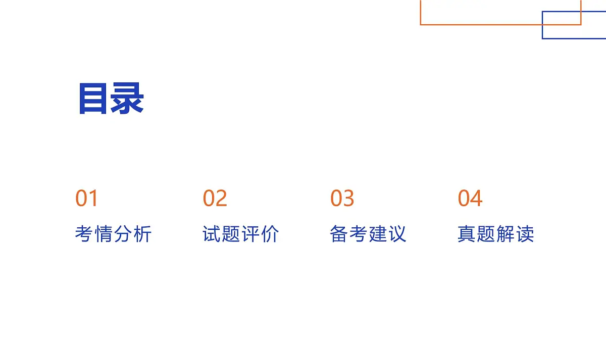 2025年高考思想政治真题完全解读(广东卷)课件PPT第2页