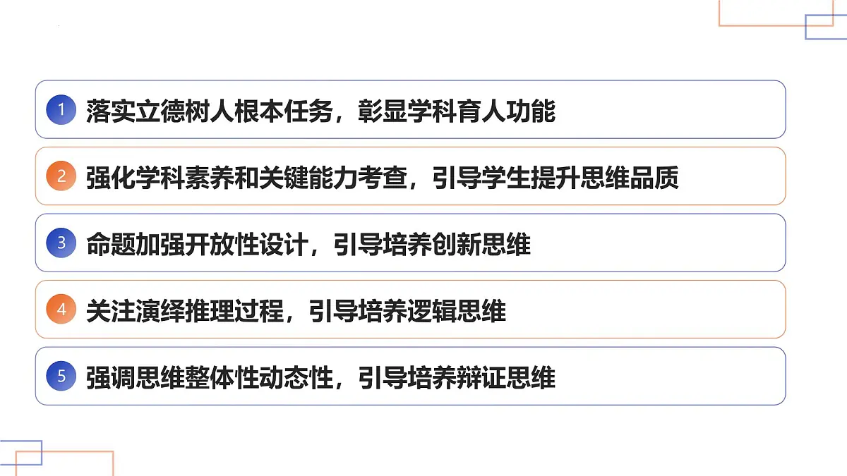 2025年高考思想政治真题完全解读(广东卷)课件PPT第7页