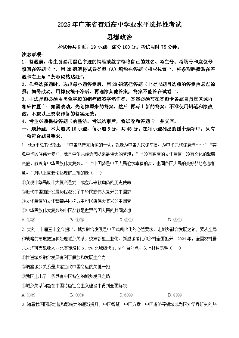 2025年高考真题——政治（广东卷） 含答案