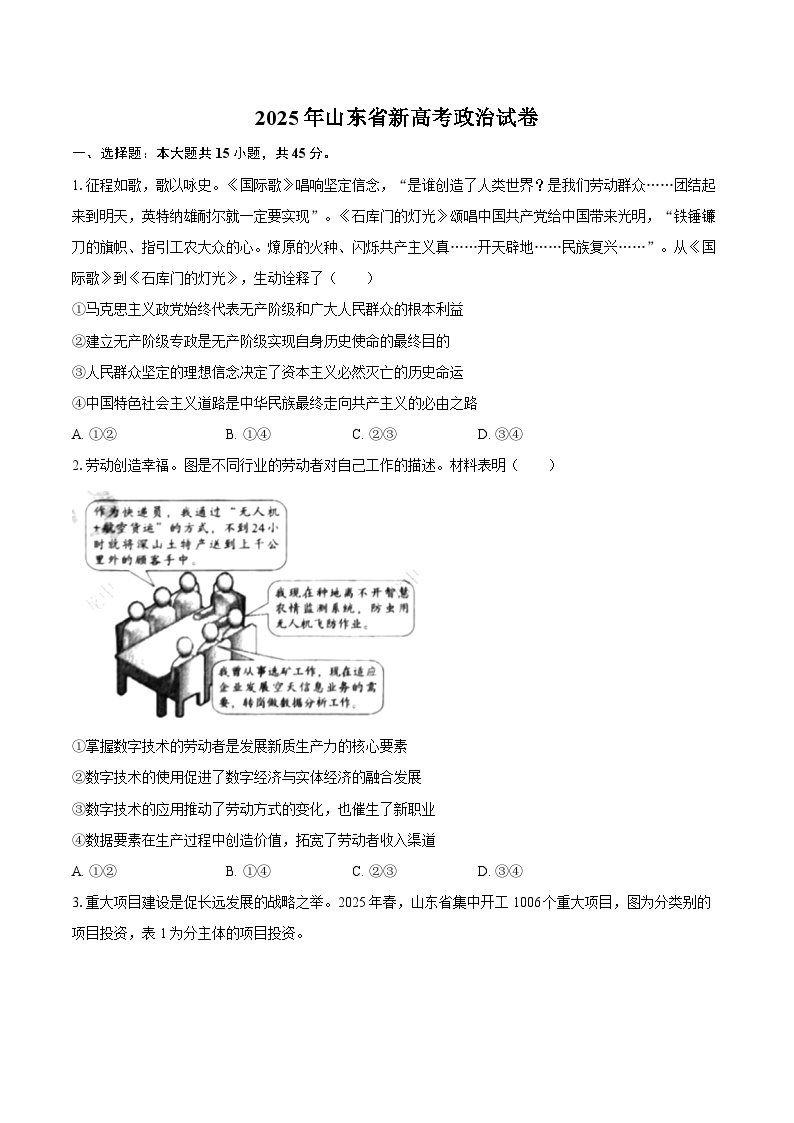 2025年山东省新高考政治试卷（含答案）