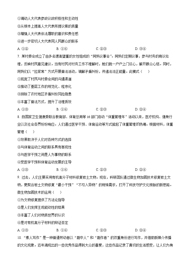 2025年高考真题——政治(云南卷) Word版无答案第3页