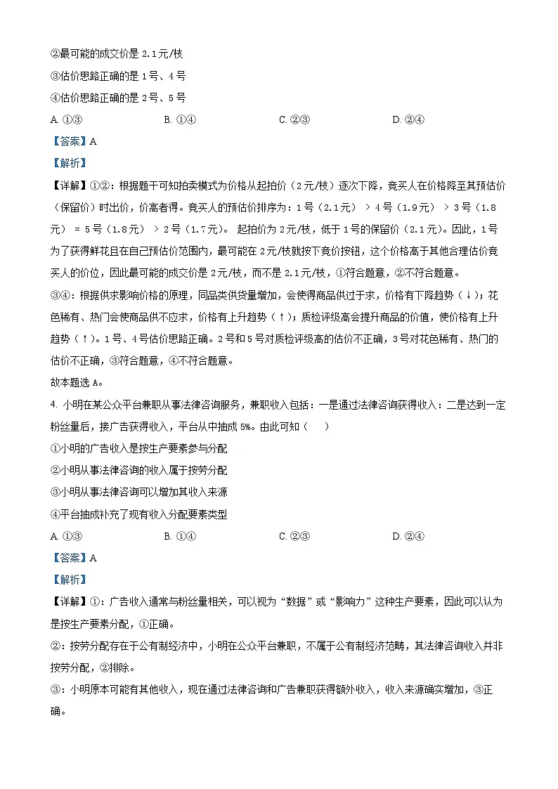 2025年高考真题——政治(云南卷) Word版含解析第3页