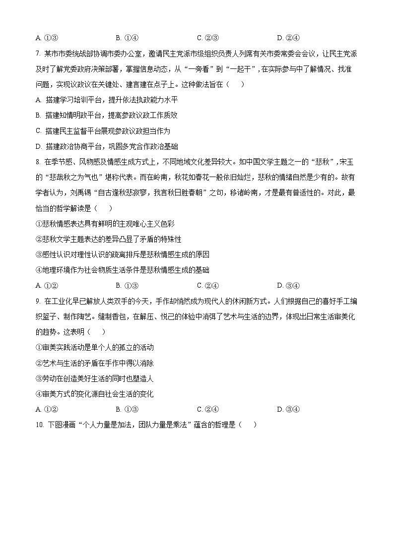 精品解析:2025广东高考政治真题(原卷版)第3页