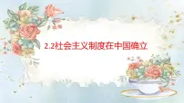 必修1 中国特色社会主义中国特色社会主义的创立、发展和完善课文配套课件ppt