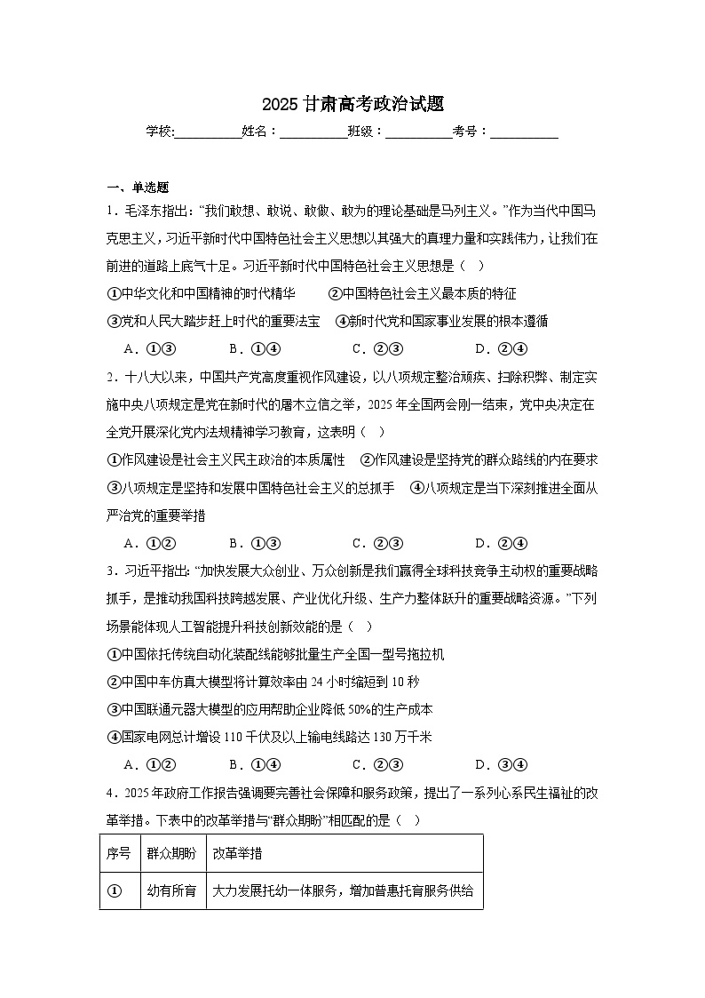 2025年甘肃高考政治试题（附答案解析）